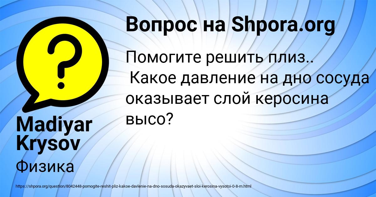 Картинка с текстом вопроса от пользователя Madiyar Krysov