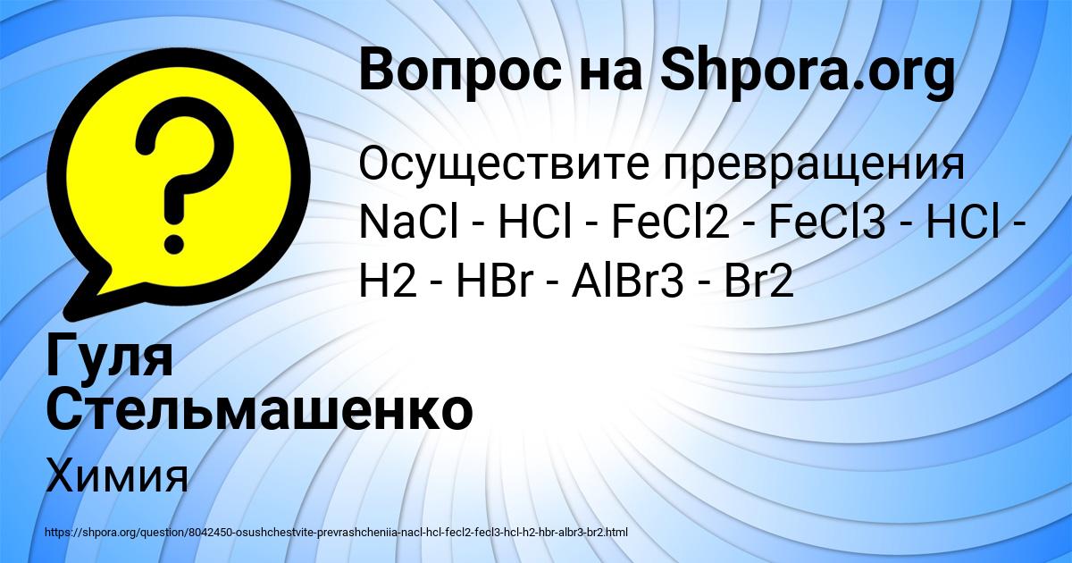 Картинка с текстом вопроса от пользователя Гуля Стельмашенко
