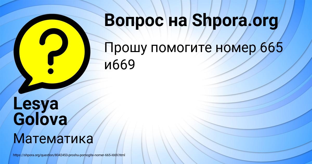 Картинка с текстом вопроса от пользователя Lesya Golova