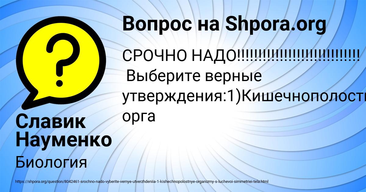 Картинка с текстом вопроса от пользователя Славик Науменко