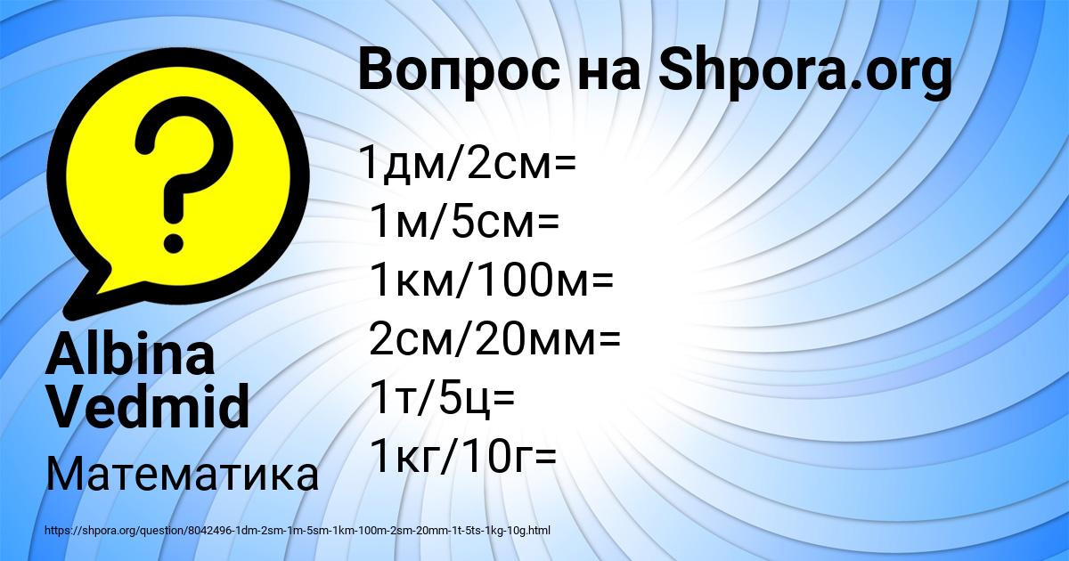 Картинка с текстом вопроса от пользователя Albina Vedmid