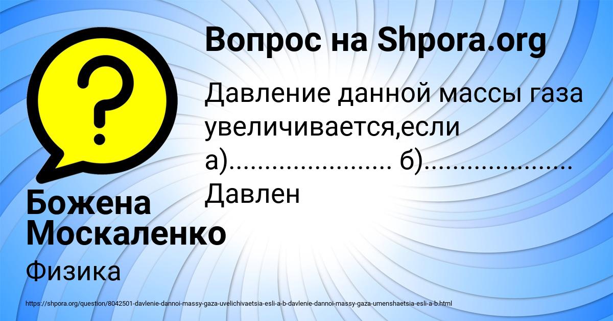 Картинка с текстом вопроса от пользователя Божена Москаленко