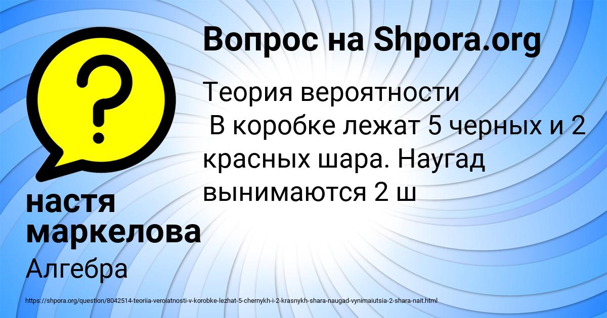 Картинка с текстом вопроса от пользователя настя маркелова