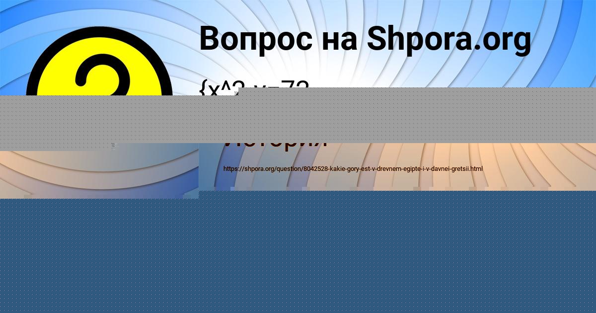 Картинка с текстом вопроса от пользователя Ксюха Руденко