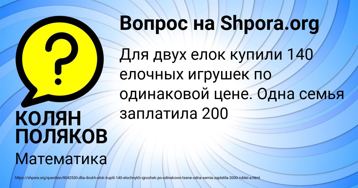 Картинка с текстом вопроса от пользователя КОЛЯН ПОЛЯКОВ
