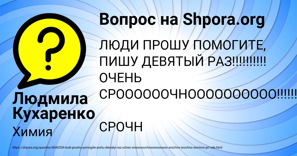 Картинка с текстом вопроса от пользователя Людмила Кухаренко