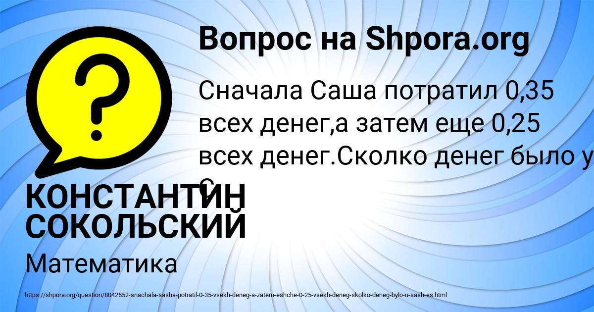 Картинка с текстом вопроса от пользователя КОНСТАНТИН СОКОЛЬСКИЙ
