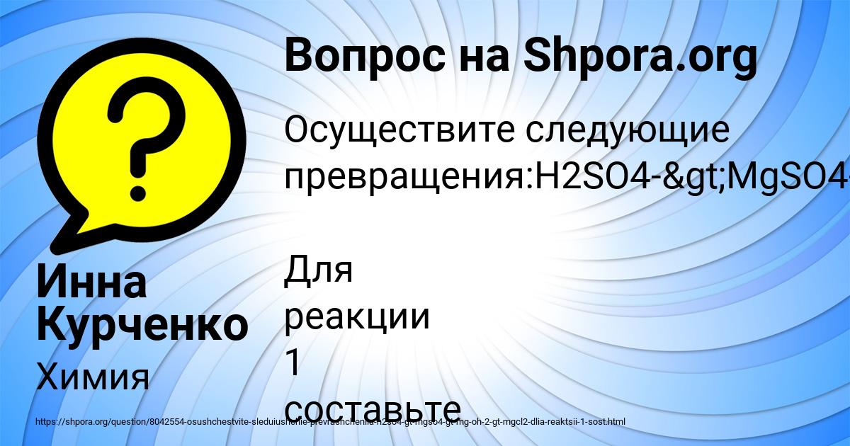 Картинка с текстом вопроса от пользователя Инна Курченко