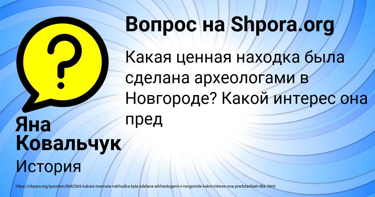 Картинка с текстом вопроса от пользователя Яна Ковальчук