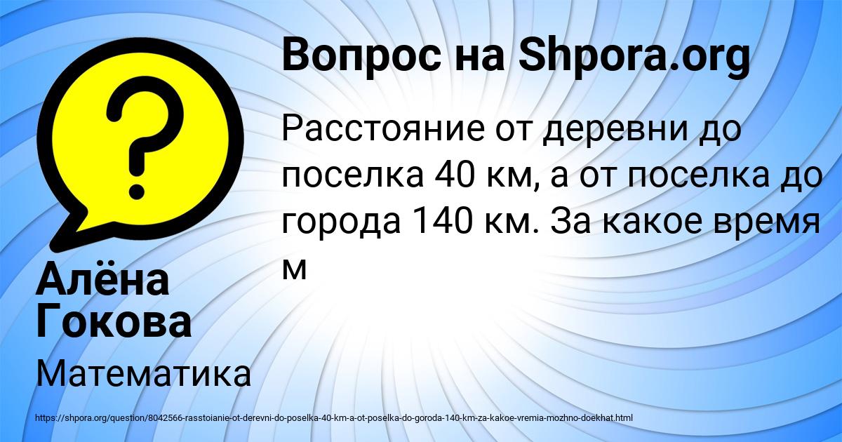 Картинка с текстом вопроса от пользователя Алёна Гокова