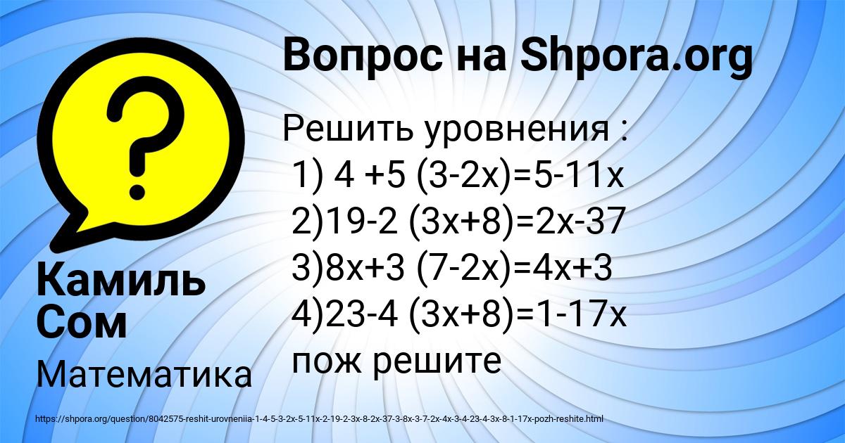 Картинка с текстом вопроса от пользователя Камиль Сом
