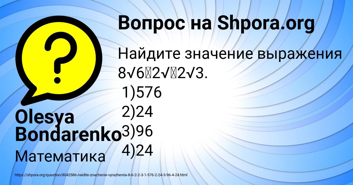 Картинка с текстом вопроса от пользователя Olesya Bondarenko