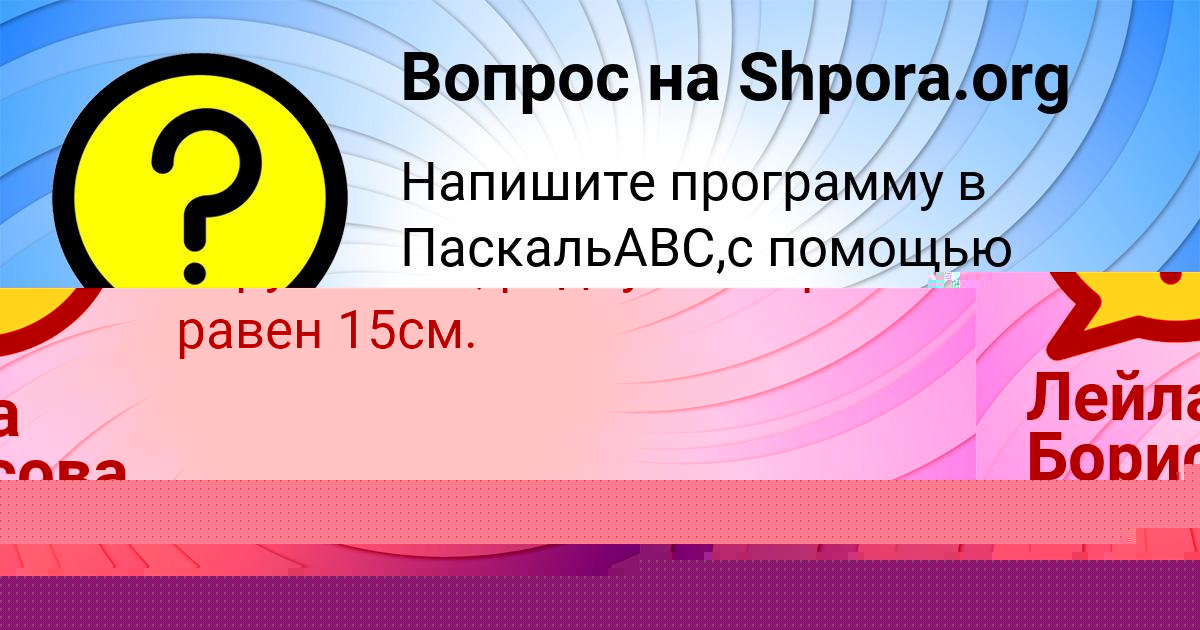 Картинка с текстом вопроса от пользователя Артур Панков