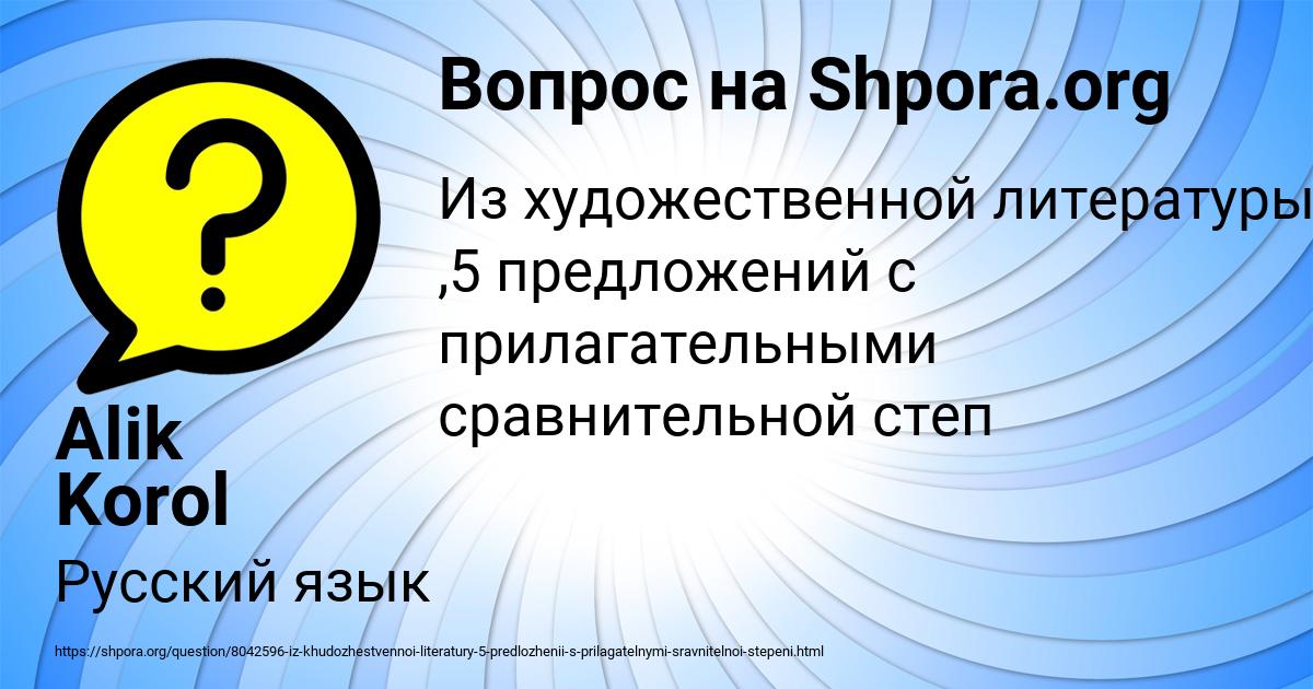 Картинка с текстом вопроса от пользователя Alik Korol