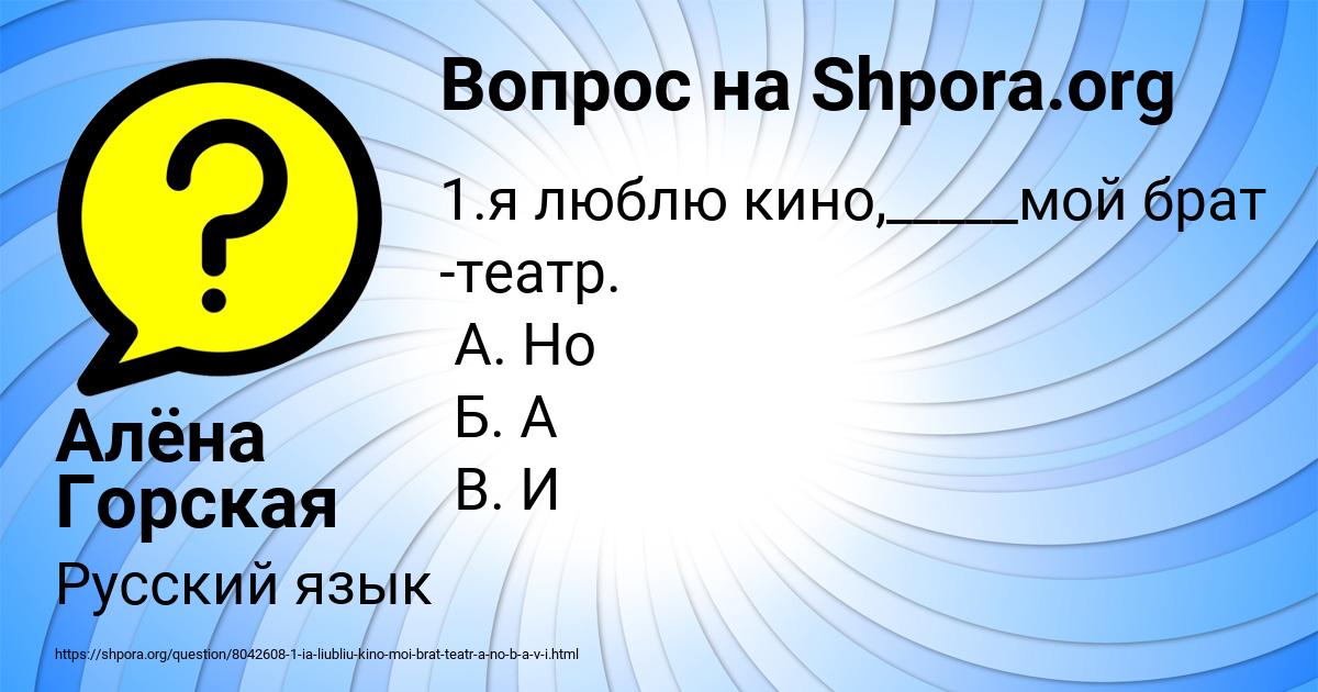Картинка с текстом вопроса от пользователя Алёна Горская