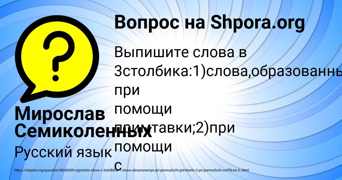 Картинка с текстом вопроса от пользователя Мирослав Семиколенных