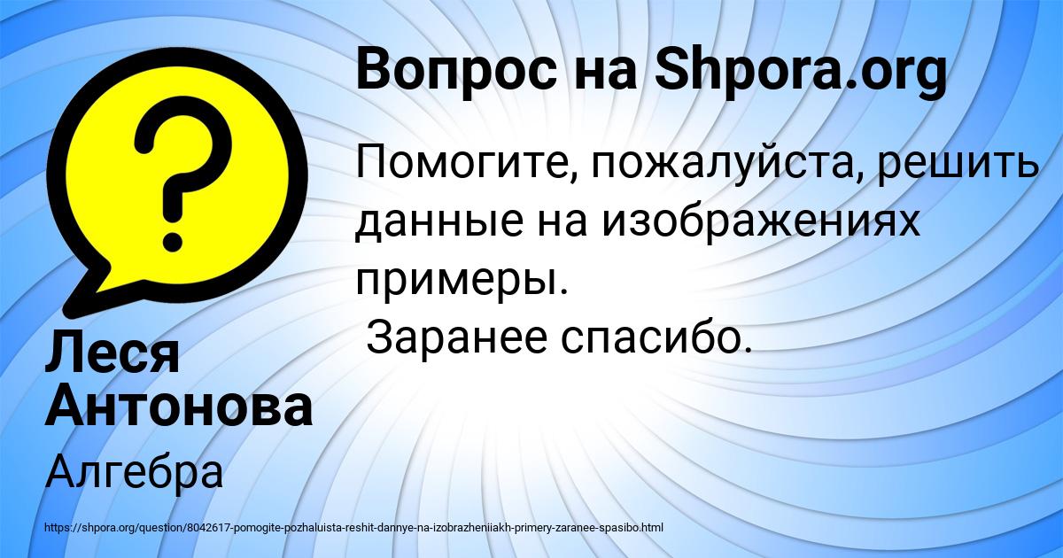 Картинка с текстом вопроса от пользователя Леся Антонова