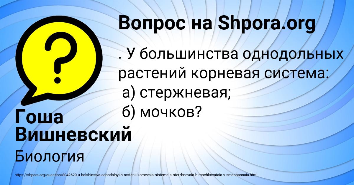 Картинка с текстом вопроса от пользователя Гоша Вишневский