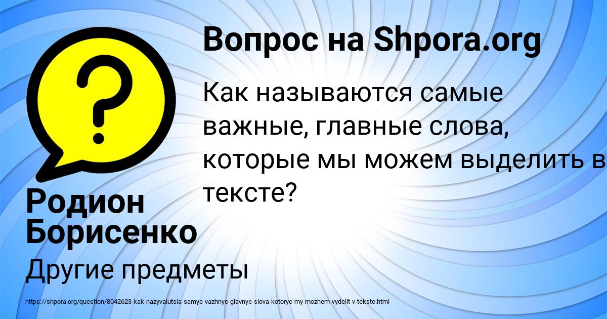 Картинка с текстом вопроса от пользователя Родион Борисенко