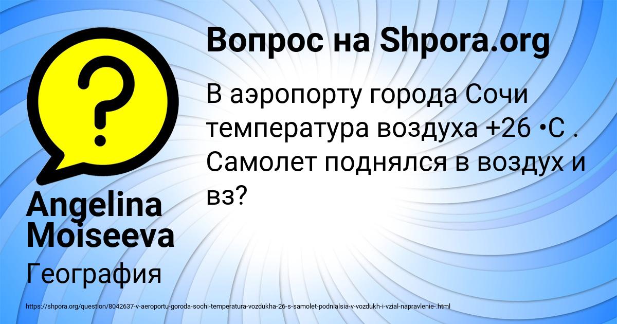 Картинка с текстом вопроса от пользователя Angelina Moiseeva