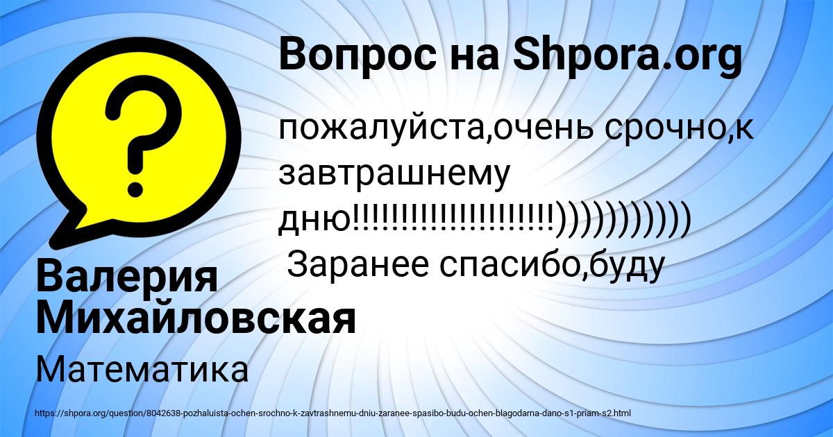 Картинка с текстом вопроса от пользователя Валерия Михайловская