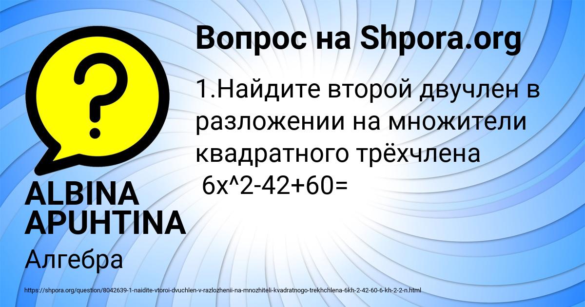 Картинка с текстом вопроса от пользователя ALBINA APUHTINA