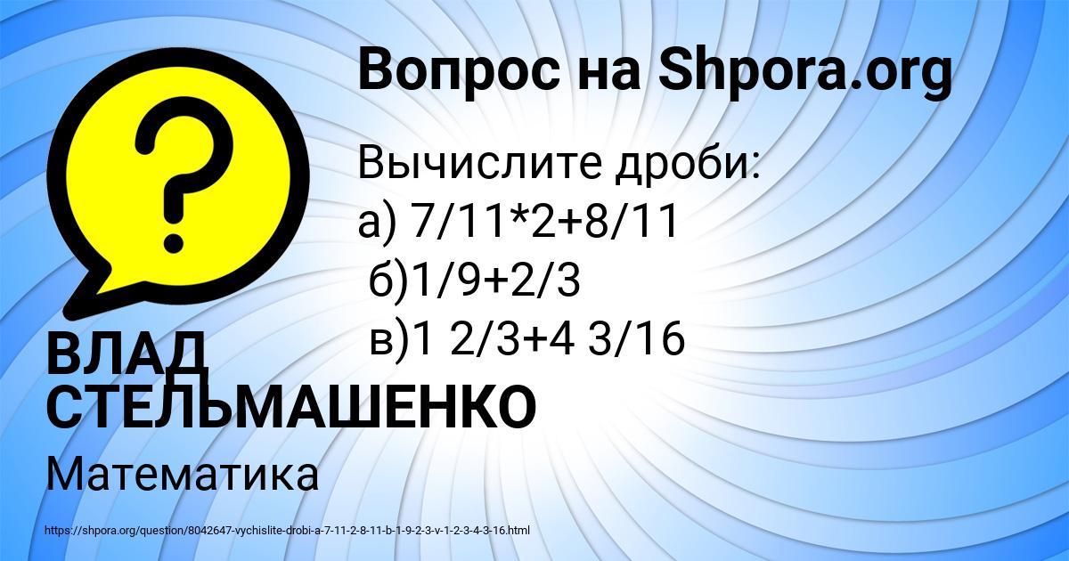 Картинка с текстом вопроса от пользователя ВЛАД СТЕЛЬМАШЕНКО