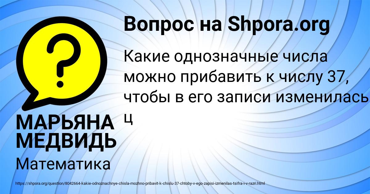 Картинка с текстом вопроса от пользователя МАРЬЯНА МЕДВИДЬ