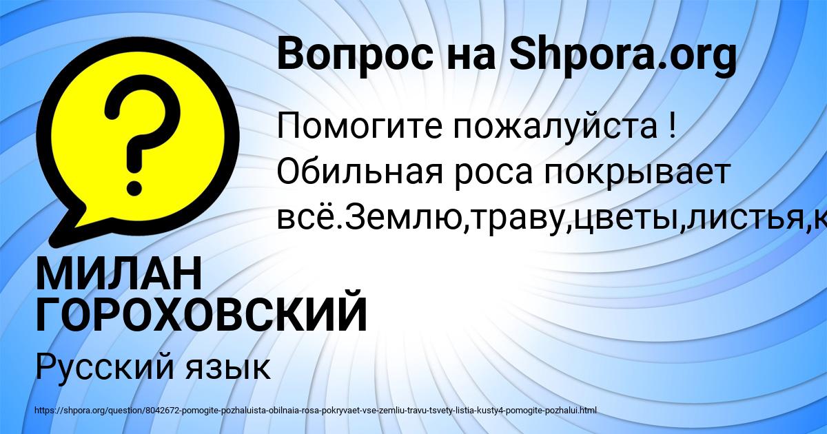 Картинка с текстом вопроса от пользователя МИЛАН ГОРОХОВСКИЙ