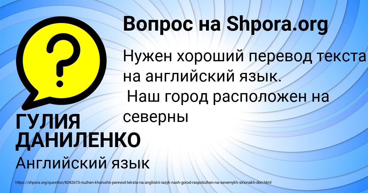 Картинка с текстом вопроса от пользователя ГУЛИЯ ДАНИЛЕНКО