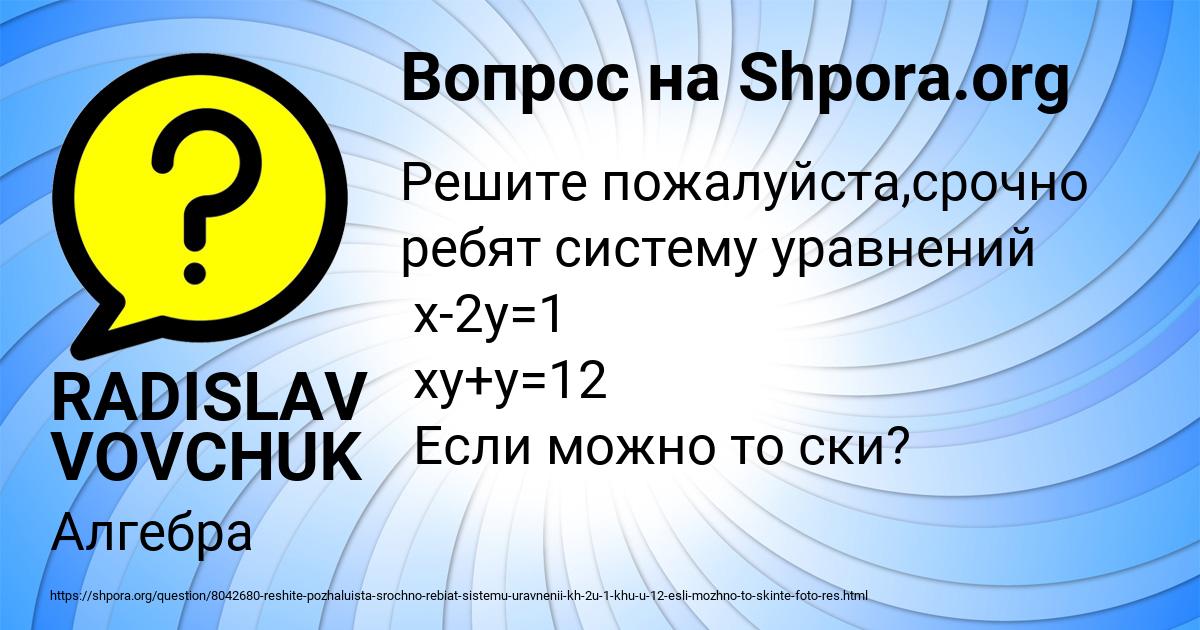 Картинка с текстом вопроса от пользователя RADISLAV VOVCHUK