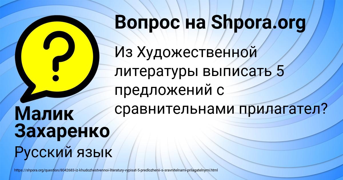 Картинка с текстом вопроса от пользователя Малик Захаренко