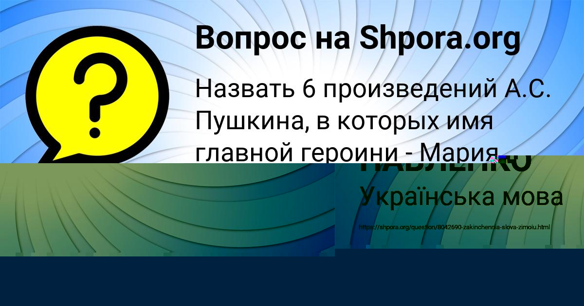 Картинка с текстом вопроса от пользователя МАКСИМ ПАВЛЕНКО