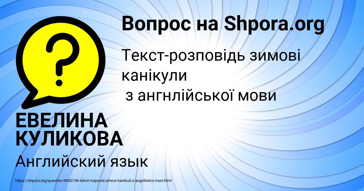 Картинка с текстом вопроса от пользователя ЕВЕЛИНА КУЛИКОВА