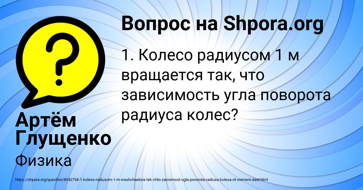Картинка с текстом вопроса от пользователя Артём Глущенко