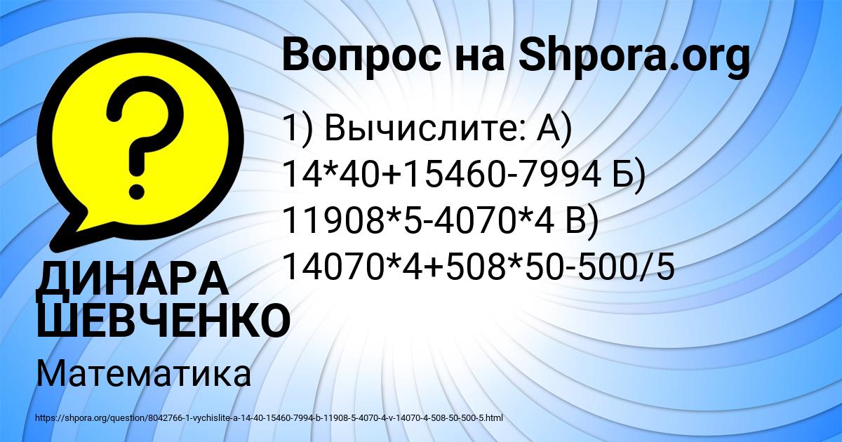 Картинка с текстом вопроса от пользователя ДИНАРА ШЕВЧЕНКО