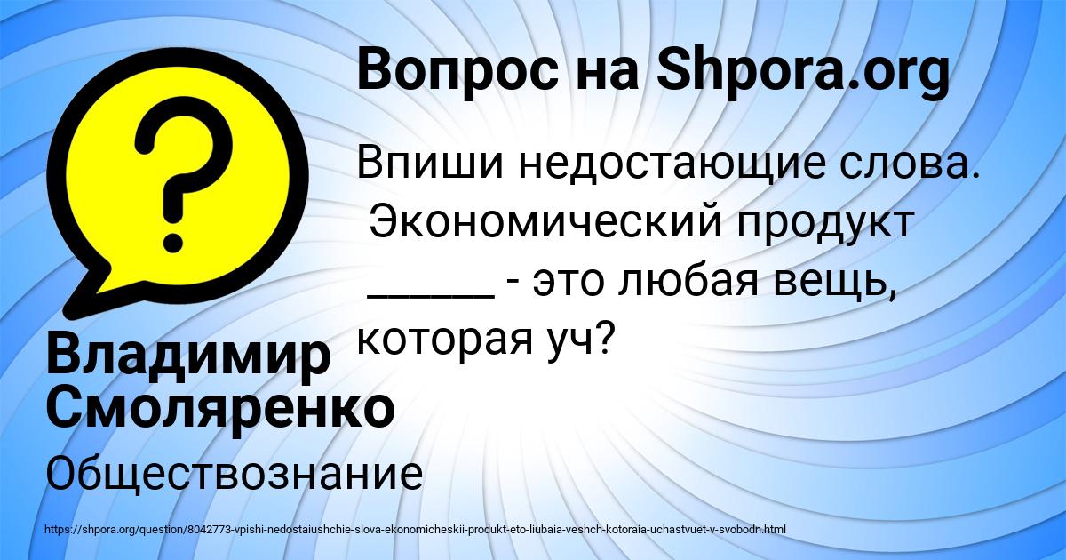Картинка с текстом вопроса от пользователя Владимир Смоляренко