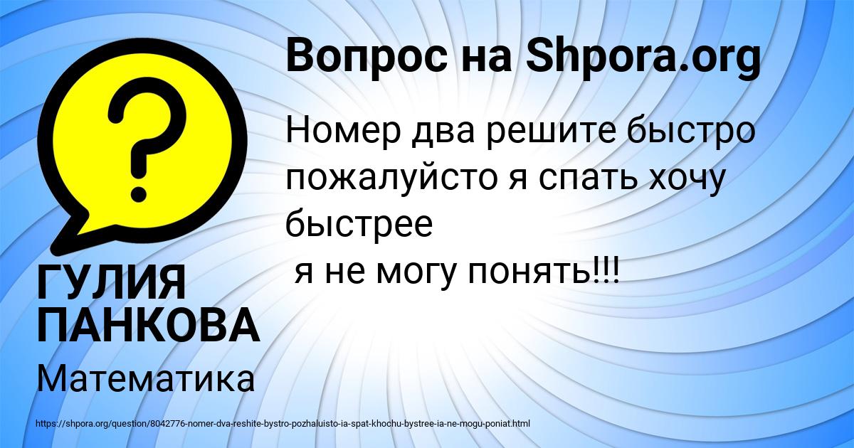 Картинка с текстом вопроса от пользователя ГУЛИЯ ПАНКОВА