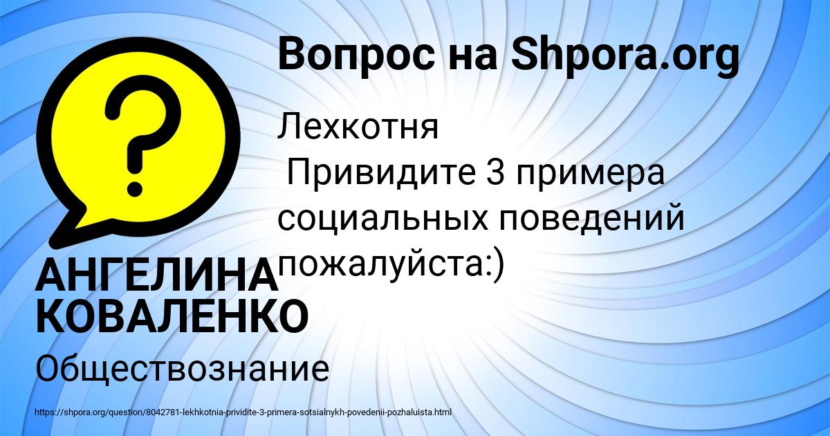 Картинка с текстом вопроса от пользователя АНГЕЛИНА КОВАЛЕНКО