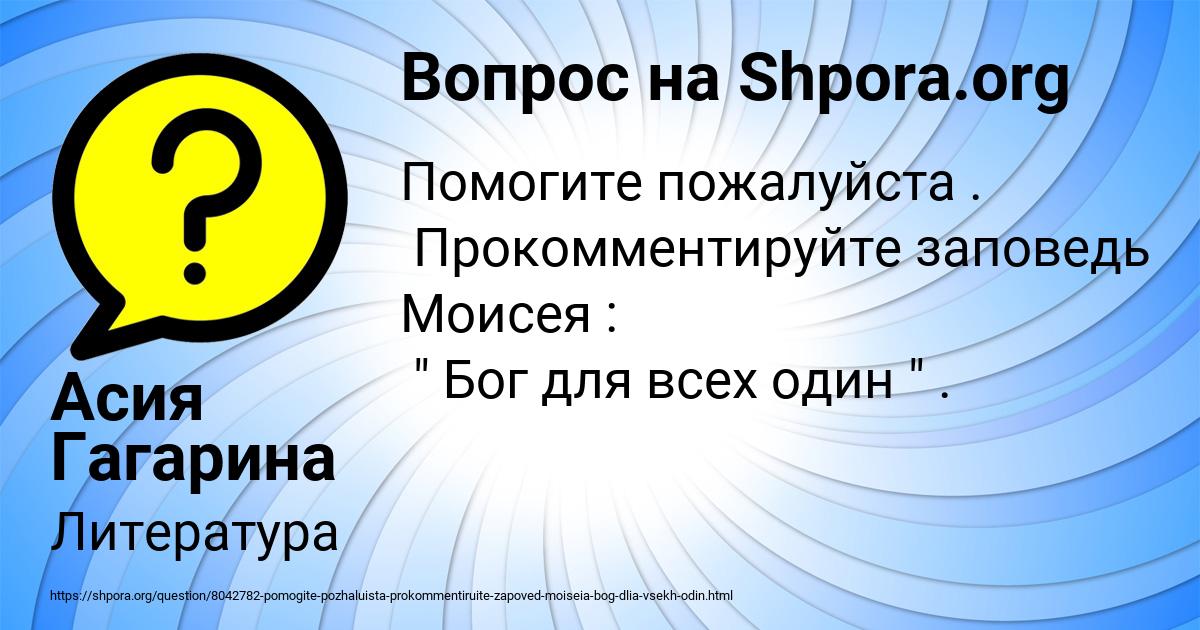 Картинка с текстом вопроса от пользователя Асия Гагарина