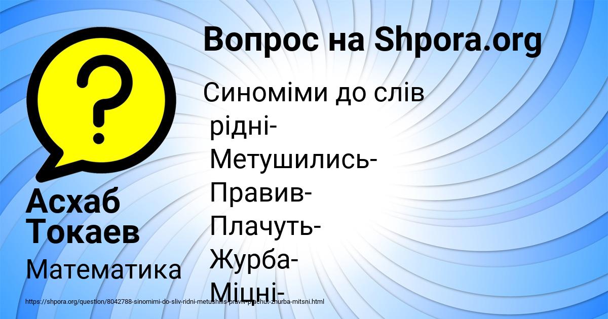 Картинка с текстом вопроса от пользователя Асхаб Токаев