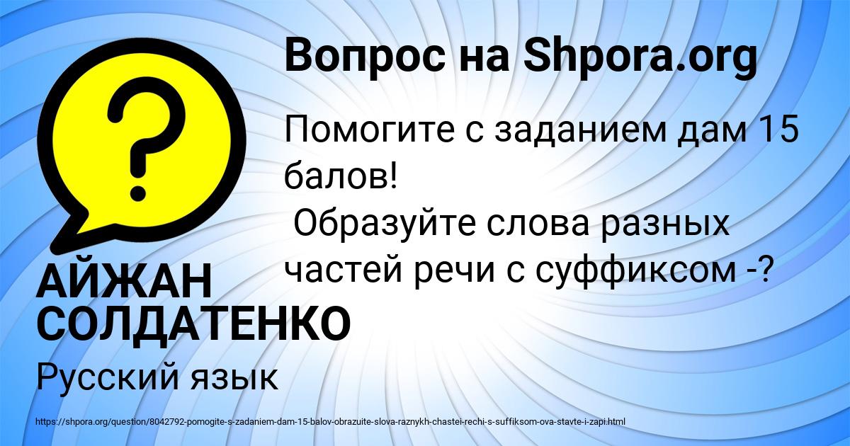 Картинка с текстом вопроса от пользователя АЙЖАН СОЛДАТЕНКО