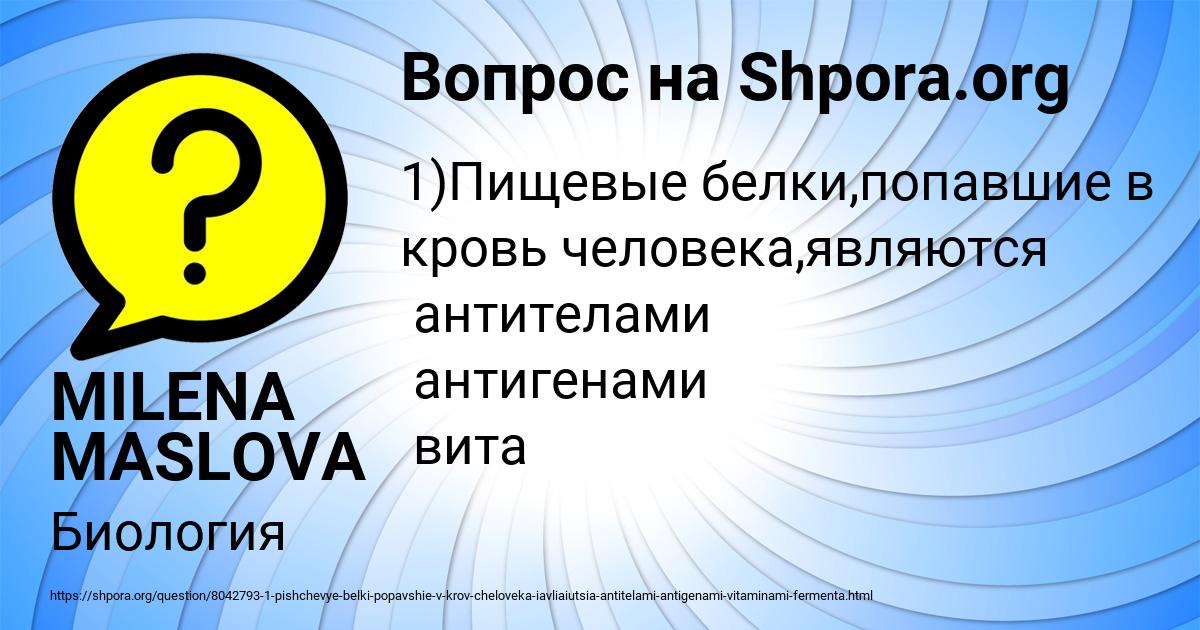 Картинка с текстом вопроса от пользователя MILENA MASLOVA