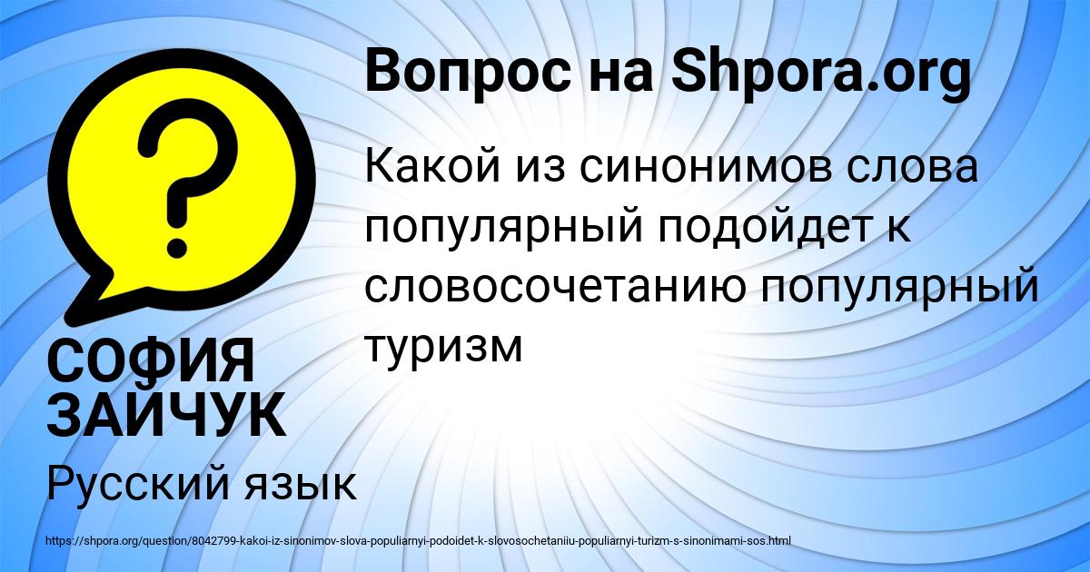 Картинка с текстом вопроса от пользователя СОФИЯ ЗАЙЧУК