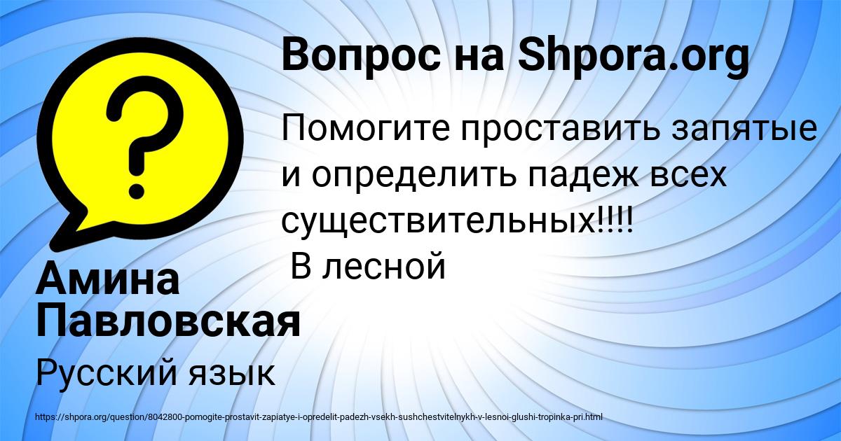 Картинка с текстом вопроса от пользователя Амина Павловская