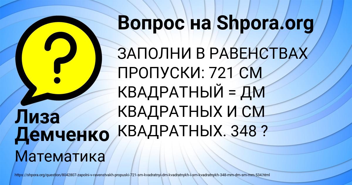 Картинка с текстом вопроса от пользователя Лиза Демченко