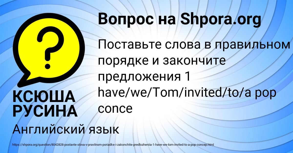 Картинка с текстом вопроса от пользователя КСЮША РУСИНА