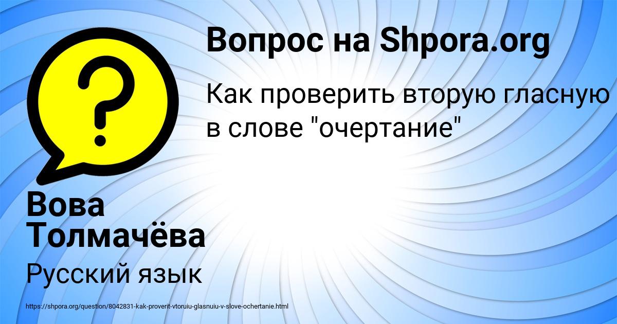 Картинка с текстом вопроса от пользователя Вова Толмачёва