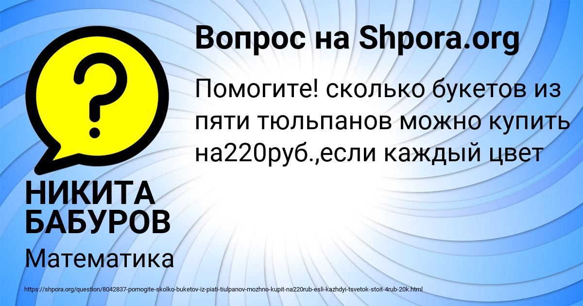 Картинка с текстом вопроса от пользователя НИКИТА БАБУРОВ