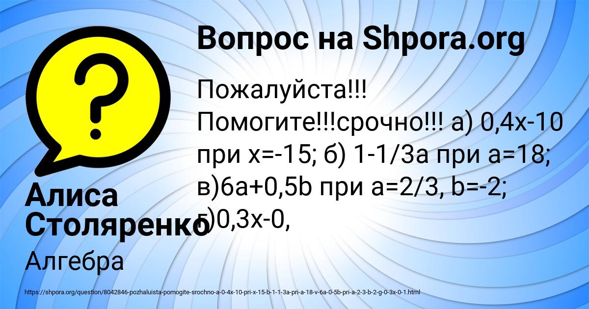 Картинка с текстом вопроса от пользователя Алиса Столяренко